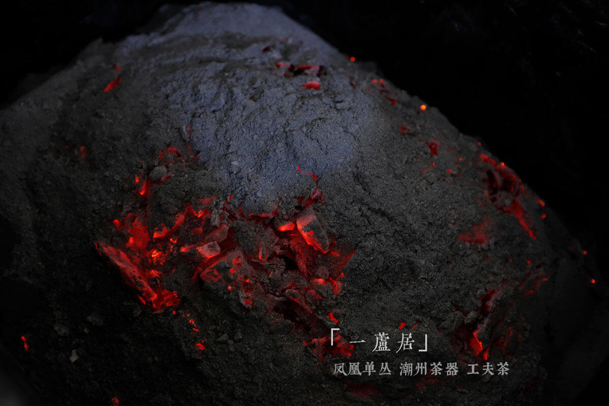 凤凰单丛的炭焙